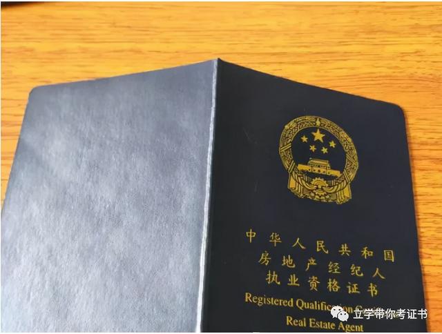 《全國房地產經紀人》證書 辦理指南與行業價值