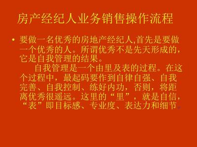 成為卓越房地產經紀人 策略、技能與心態的全面指南