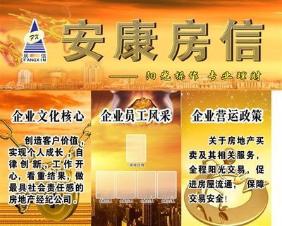 揭秘安康首家房地產(chǎn)經(jīng)紀(jì)平臺(tái) 房信如何重塑本地市場(chǎng)新生態(tài)